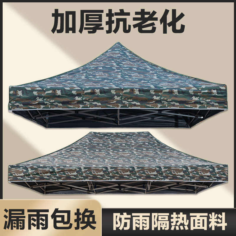 四脚防雨帐篷布伞布3X3米顶布遮阳棚地摊户外加厚双层迷彩大雨伞