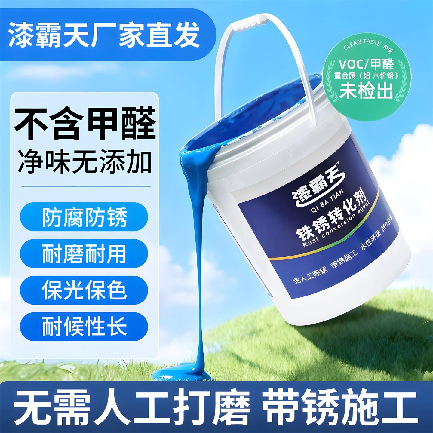 漆霸天铁锈转化剂防锈漆金属防腐底漆彩钢瓦翻新漆带锈施工水性漆