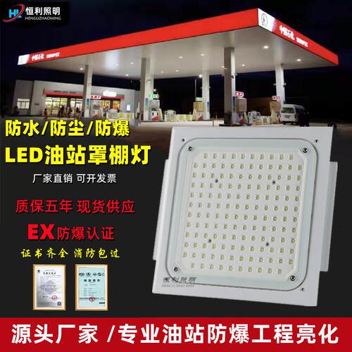 明装式油站灯顶棚防爆油站灯嵌入式加油站灯200W大功率应急防爆灯