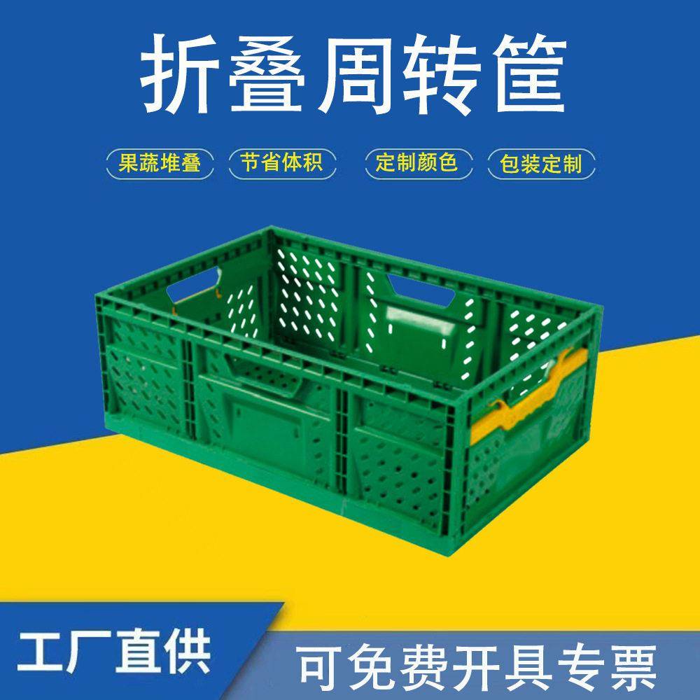 折叠周转筐可折叠商超收纳箱生鲜配送物流箱堆叠蔬菜