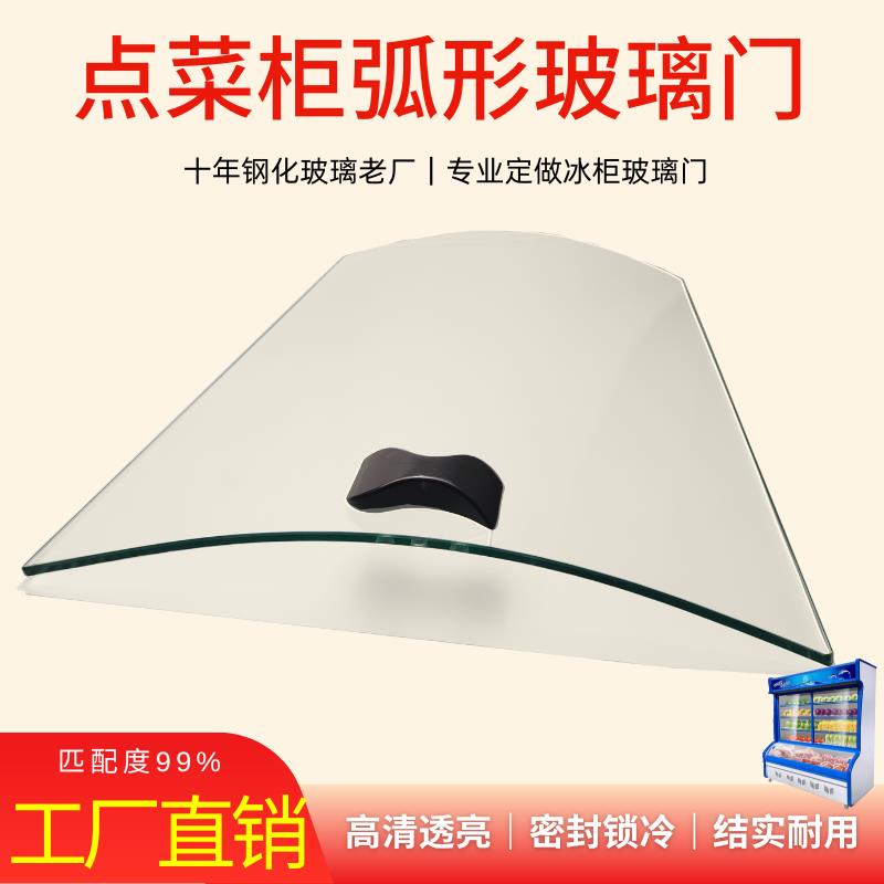 点菜柜展示柜弧形玻璃门麻辣烫保鲜冷藏冷柜钢化玻璃推拉门配件图片