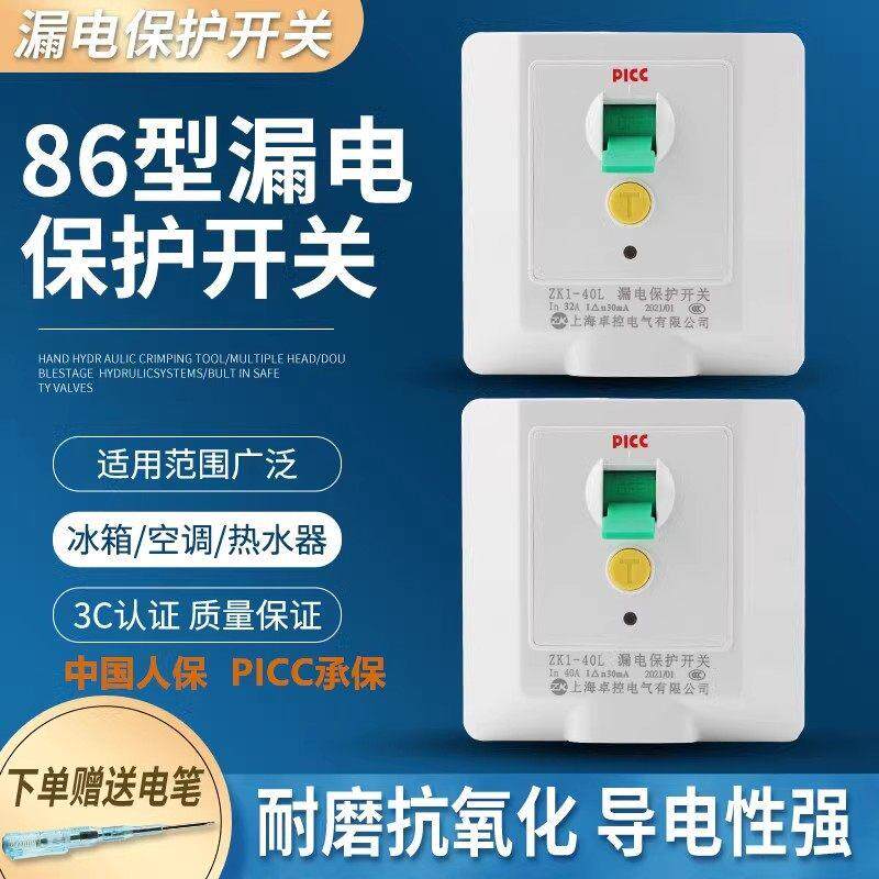 公正午漏电保护开关3匹柜机空调86型32A40A大功率电热水器家用