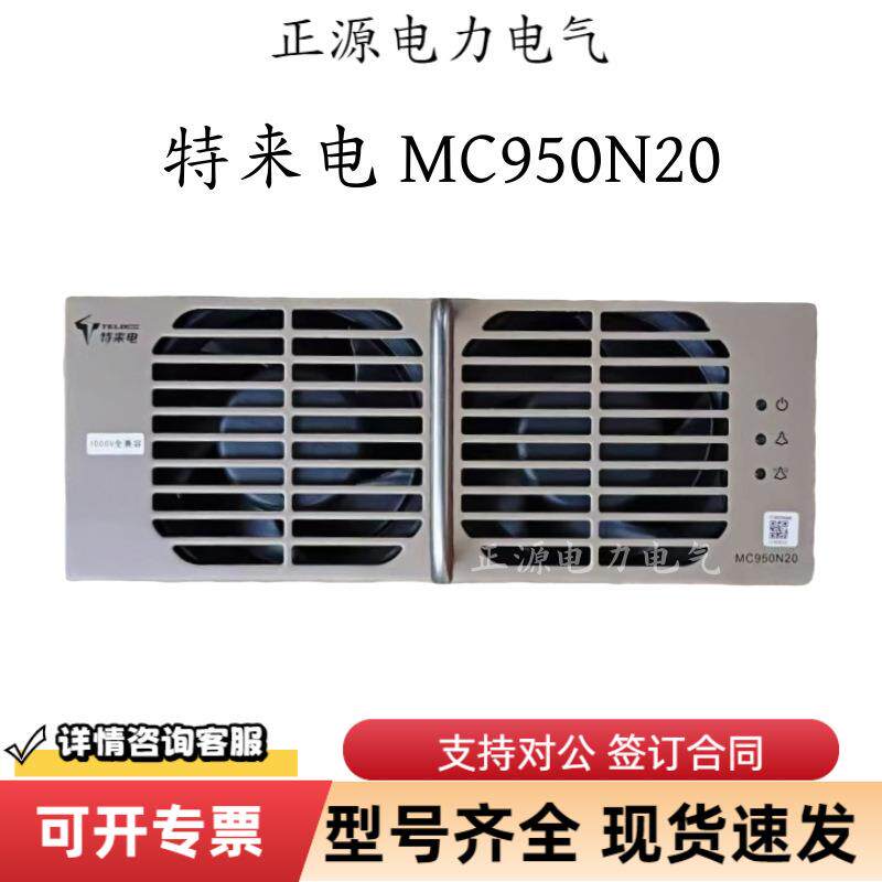 充电桩MC950N20汽车充电桩电源智能充电模块PDU模块