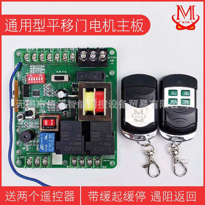 恒茂平移门一体机控制板别墅铜门用内置电路板销售