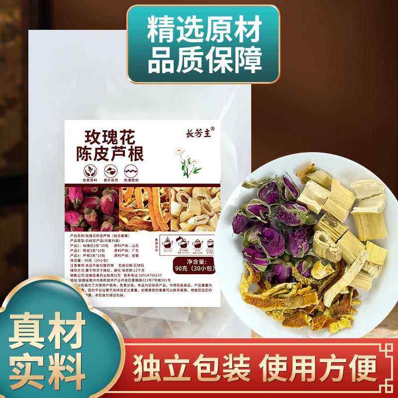 玫瑰花陈皮芦根各3克中原材料独立包装橘皮煮水泡水