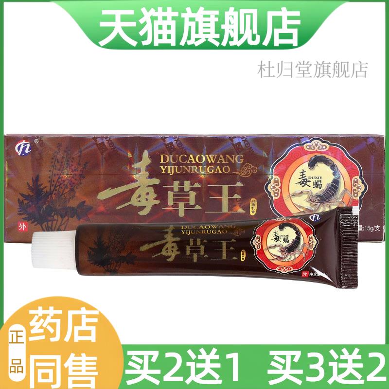 【天猫旗舰店】铍白金毒草王草本乳膏皮肤外用软膏抑菌乳膏止痒膏