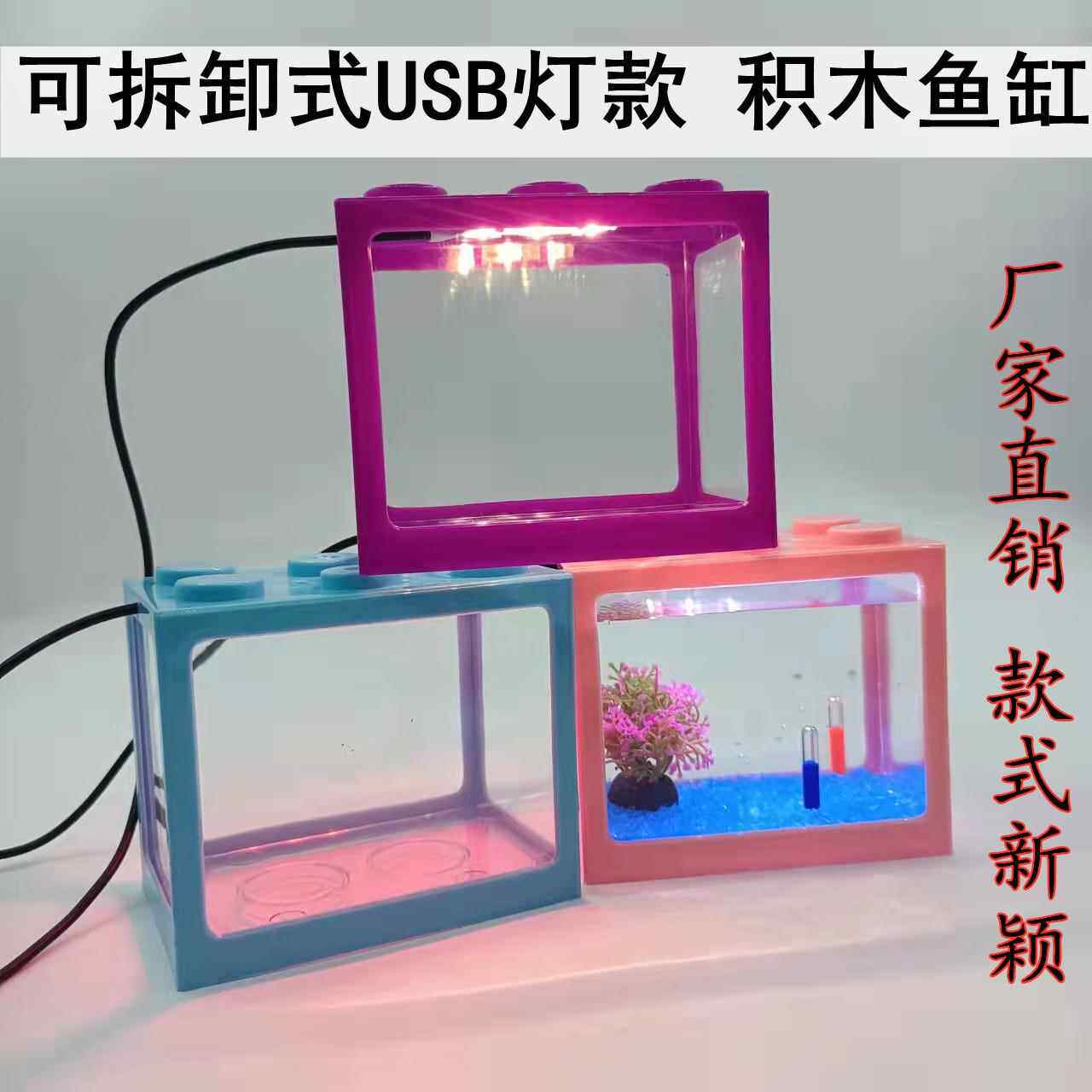 积木鱼缸 斗鱼缸叠加生态缸微景观海藻球小型mini创意斗鱼缸