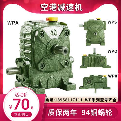 卧式蜗轮蜗杆减速机 硬齿面减速齿轮箱 杭州空港WPA减速机 可选速