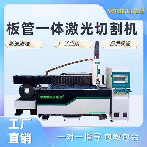 全自动不锈钢碳钢钢板金属光纤工业级高效光纤激光切割板管一体机