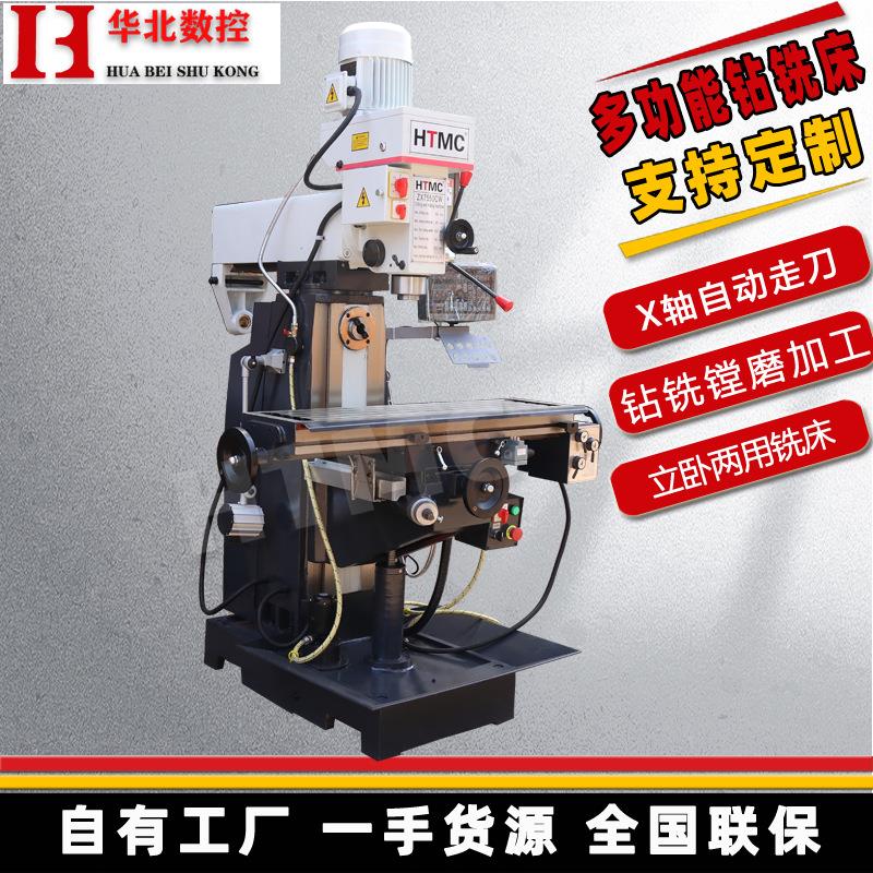 源头5工厂直发zx75z0卧两用精ZX7550CW密多功立能钻铣床x7550cw普