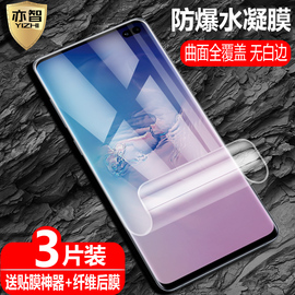 适用三星galaxys10水凝膜s10+plus全屏覆盖s10e防爆量子，膜s105g4g手机曲面高清抗指纹防蓝光保护软贴