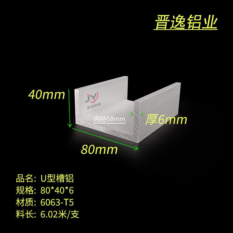 铝合金槽铝80*40*6mm 内径68mm凹槽导轨铝型材 6063国标U型槽铝