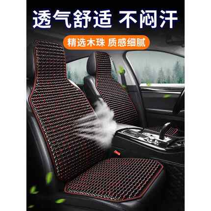 广汽埃安AION S魅580电动专用木珠子汽车坐垫四季通用座套座椅套