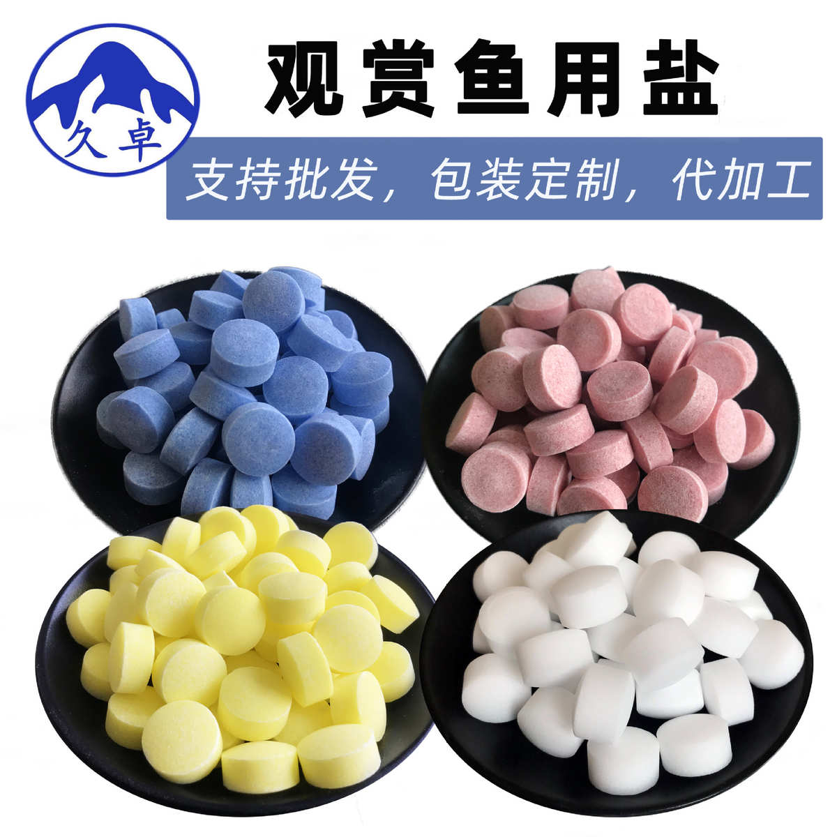 彩盐厂家批发99含量矿物软水盐软化水质观赏鱼用盐黄粉盐蓝粉盐