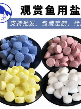 彩盐厂家批发99含量矿物软水盐软化水质观赏鱼用盐黄粉盐蓝粉盐