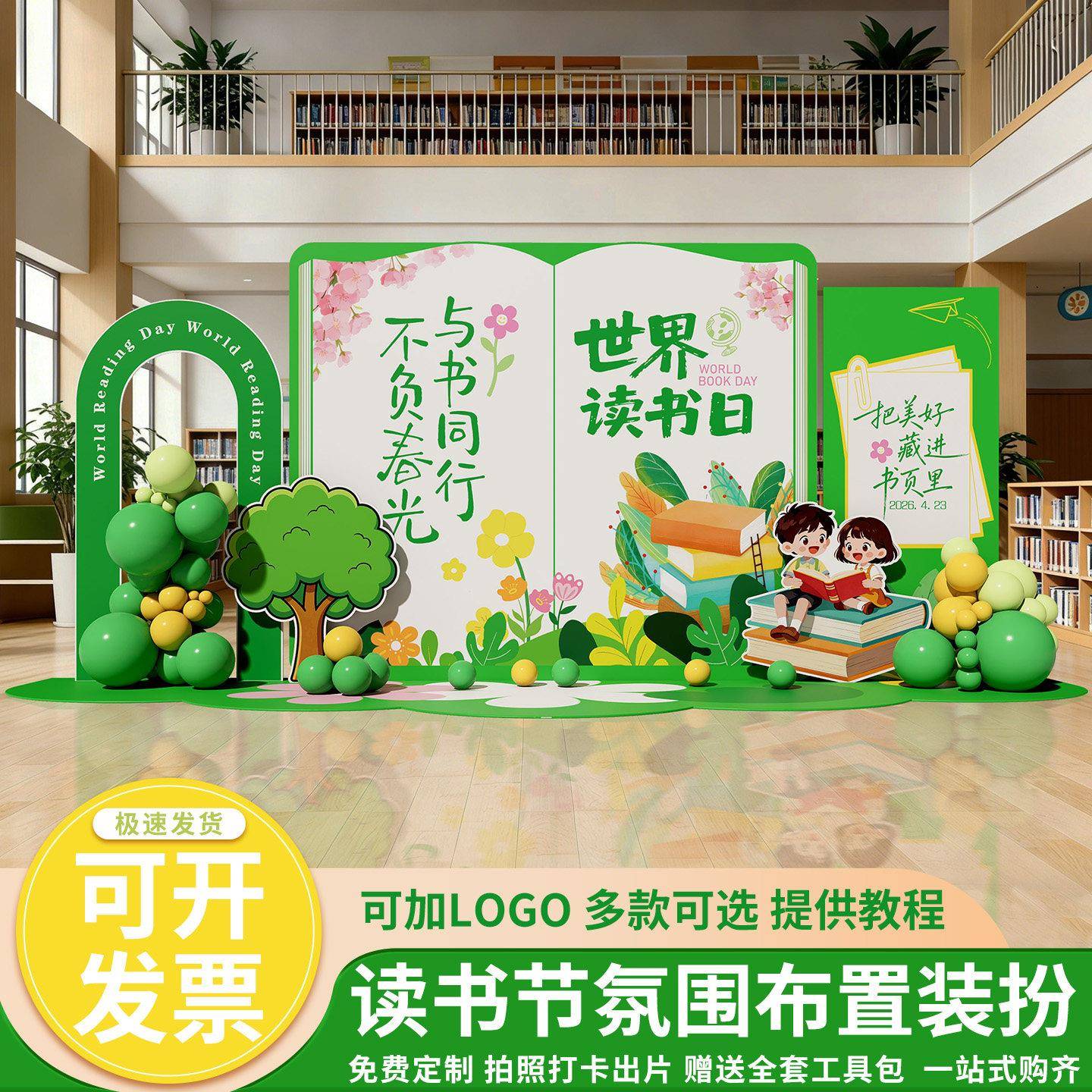 学校春天读书会节春日主题活动装饰场景氛围气球布置kt展板背景墙