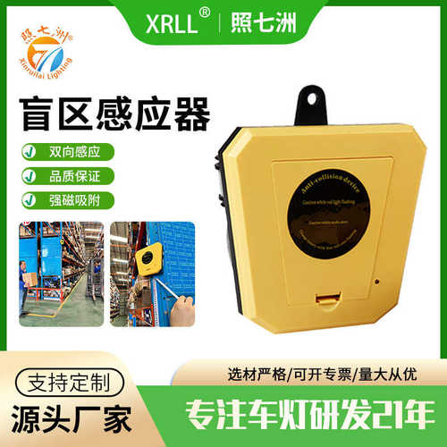 提醒碰撞移动与人盲区 智能ai货架声光红外仓库感应器防报警器车