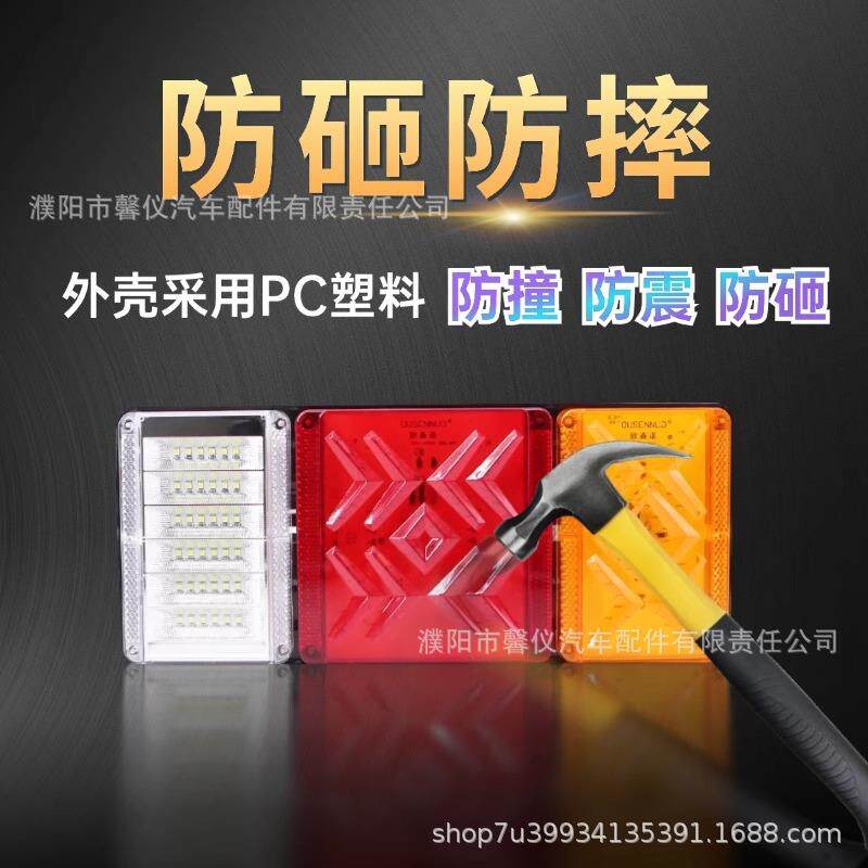 欧森诺棱型140-2尾灯12V24V货车LED高亮防摔尾灯挂车刹车灯转向灯