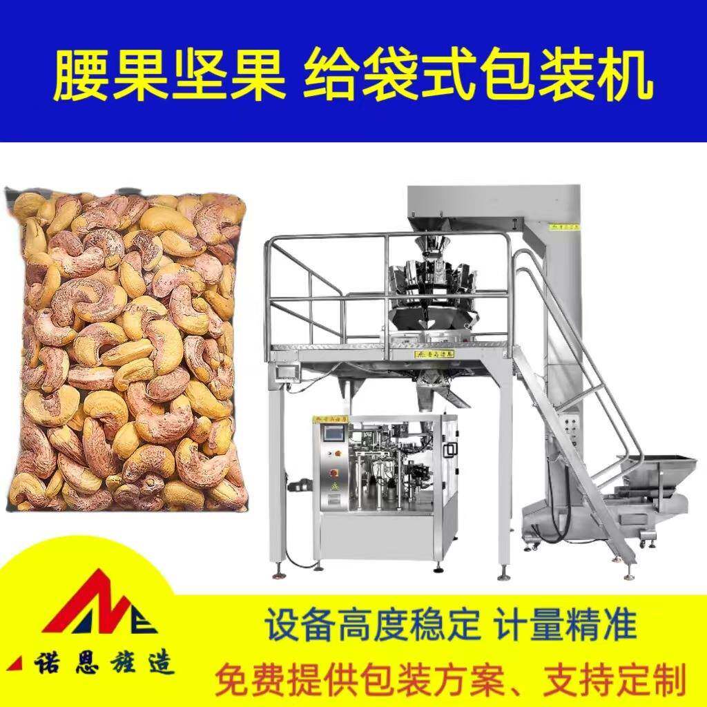 坚果干果颗粒包装机 手剥松子拉链自立袋分装机 蜜饯八工位生产线