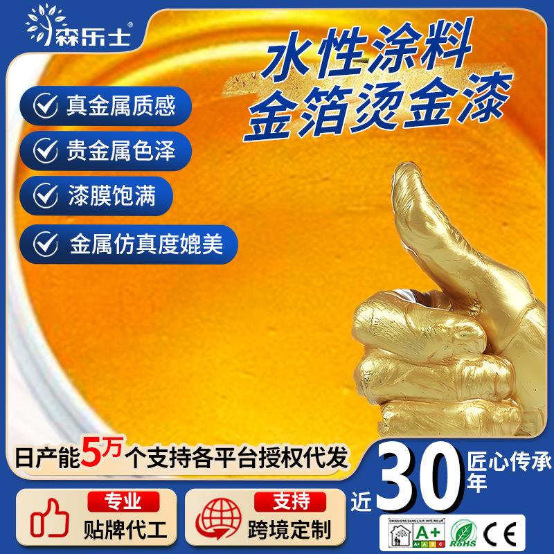 水性金属漆金漆烫金颜料寺庙翻新金色油漆佛祖金涂料万圣圣诞装饰
