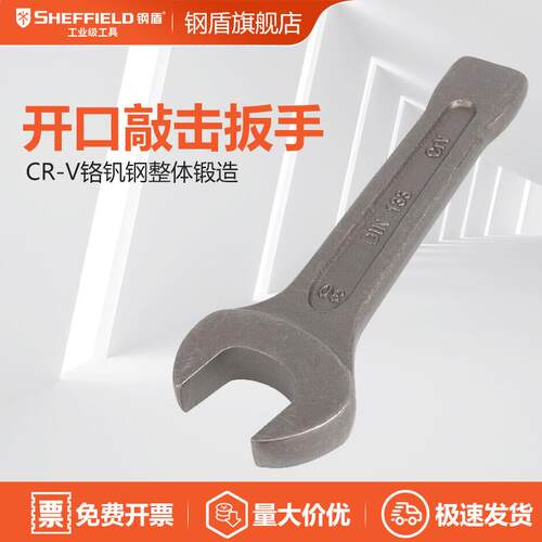 SHEFFIELD/钢盾 S019518重型呆头开口敲击扳手27mm 大号呆扳手