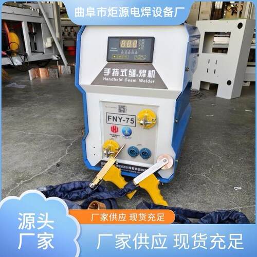可手持滚焊机FNY-75不锈钢防虫网板隔热罩压花薄板手握滚点焊设备