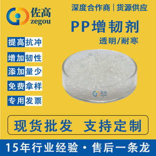 食品改性剂透明增韧剂塑料pp耐寒杯子剂塑料打包增韧剂助剂盒