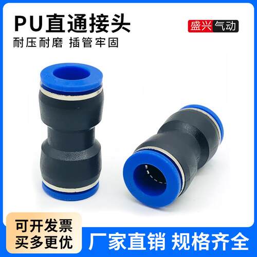 货车气管快速接头PU直通对接气动元件塑料快插接头6/8/10/12/16mm