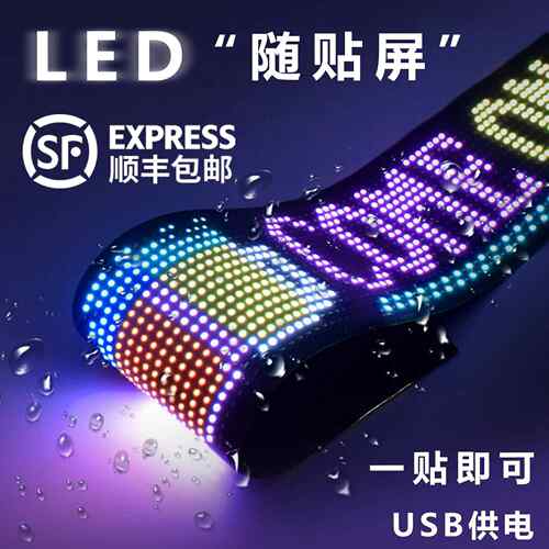 柔性led全彩显示屏车载后窗门面摆摊电子广告软屏字幕手机改字