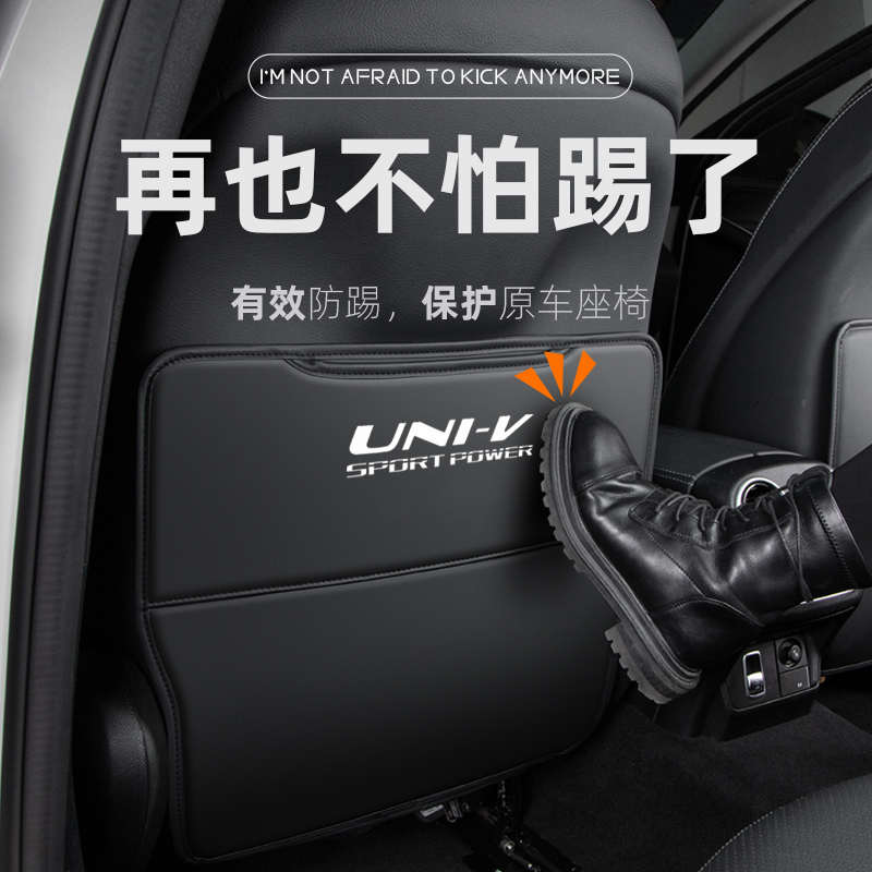 适用于长安UNIT汽车座椅防踢垫UNIK后座UNIV后排防护车内装饰用品