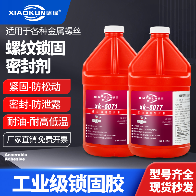 防松5042 5050 5071 5077厌氧胶螺纹锁固密封固定螺丝胶水大桶