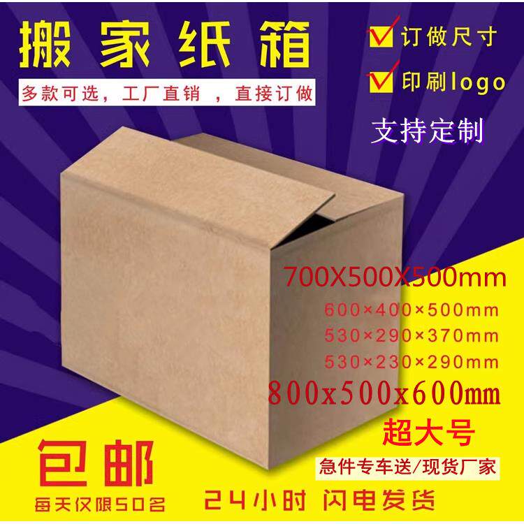 纸箱邮政箱现货厂家五层瓦楞快递打包盒小纸箱子包装纸箱周转