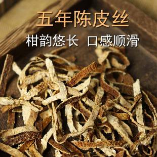 江门新会特产新会天马五年陈皮丝 大红生晒干仓陈皮 柑皮陈皮茶