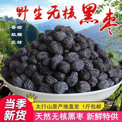 河北涉县软枣野生无核黑枣大乌枣君迁子特产新小柿子免洗包邮