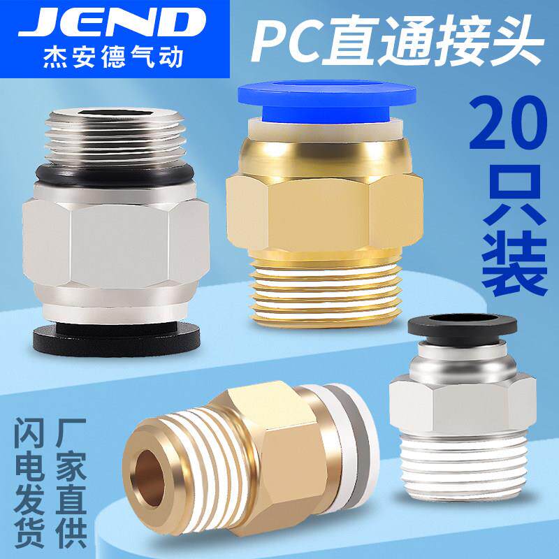 气动元件气管快速接头气泵PC配件螺纹直通气嘴风管快换空压机气路