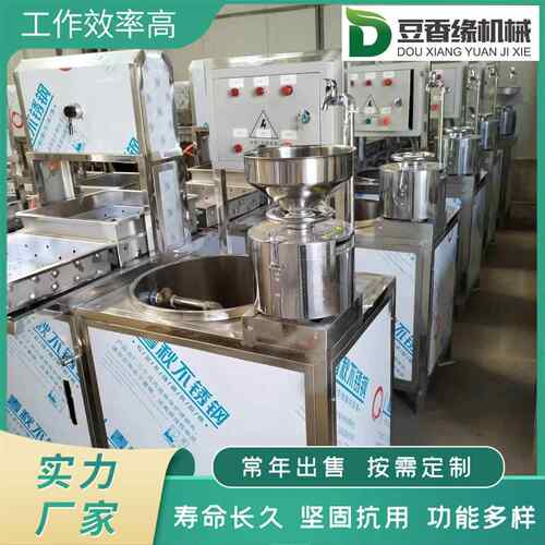 三连磨煮豆制DAR腐机蒸汽浆豆缘豆品机械厂家食品香级不锈钢