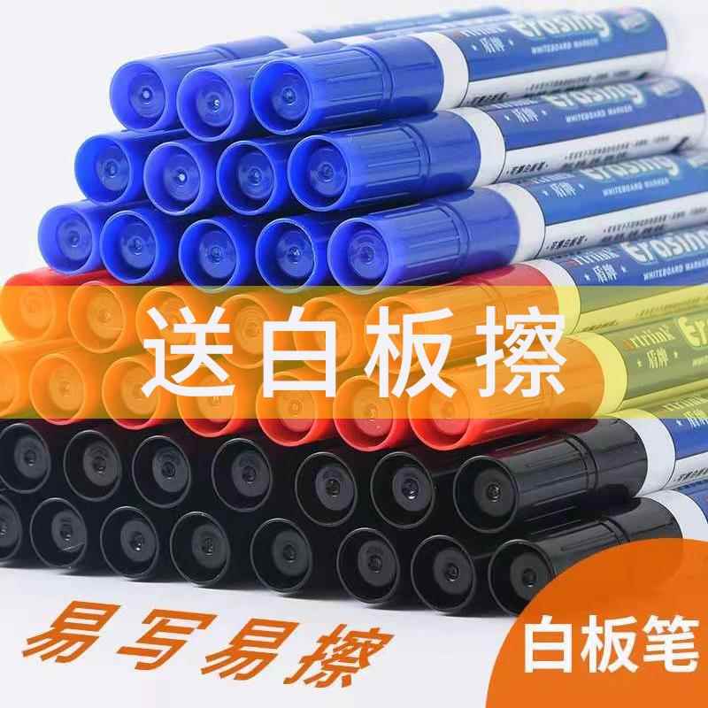 528白板笔可擦写标记记号笔办公教学广告不留痕大头笔水性画板笔