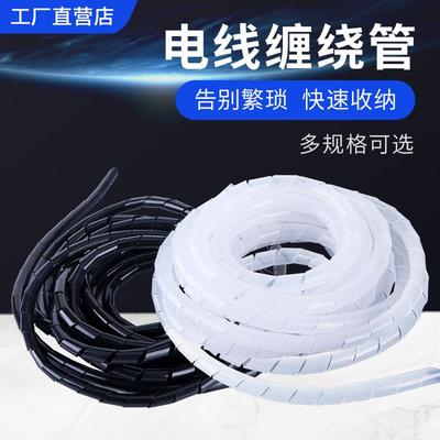 电线包线管 缠绕管6MM 8MM 10MM 绕线带防水护线套黑白螺旋护线套