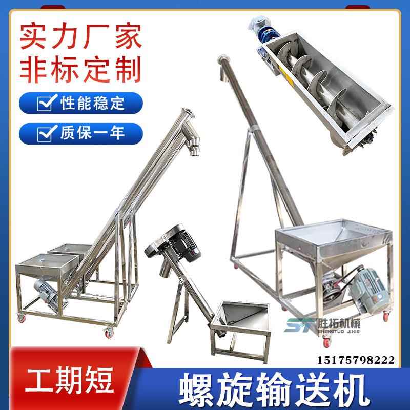 大料仓螺旋上料机颗粒粉末提升机倾斜管式加料机工业盐螺杆输送机