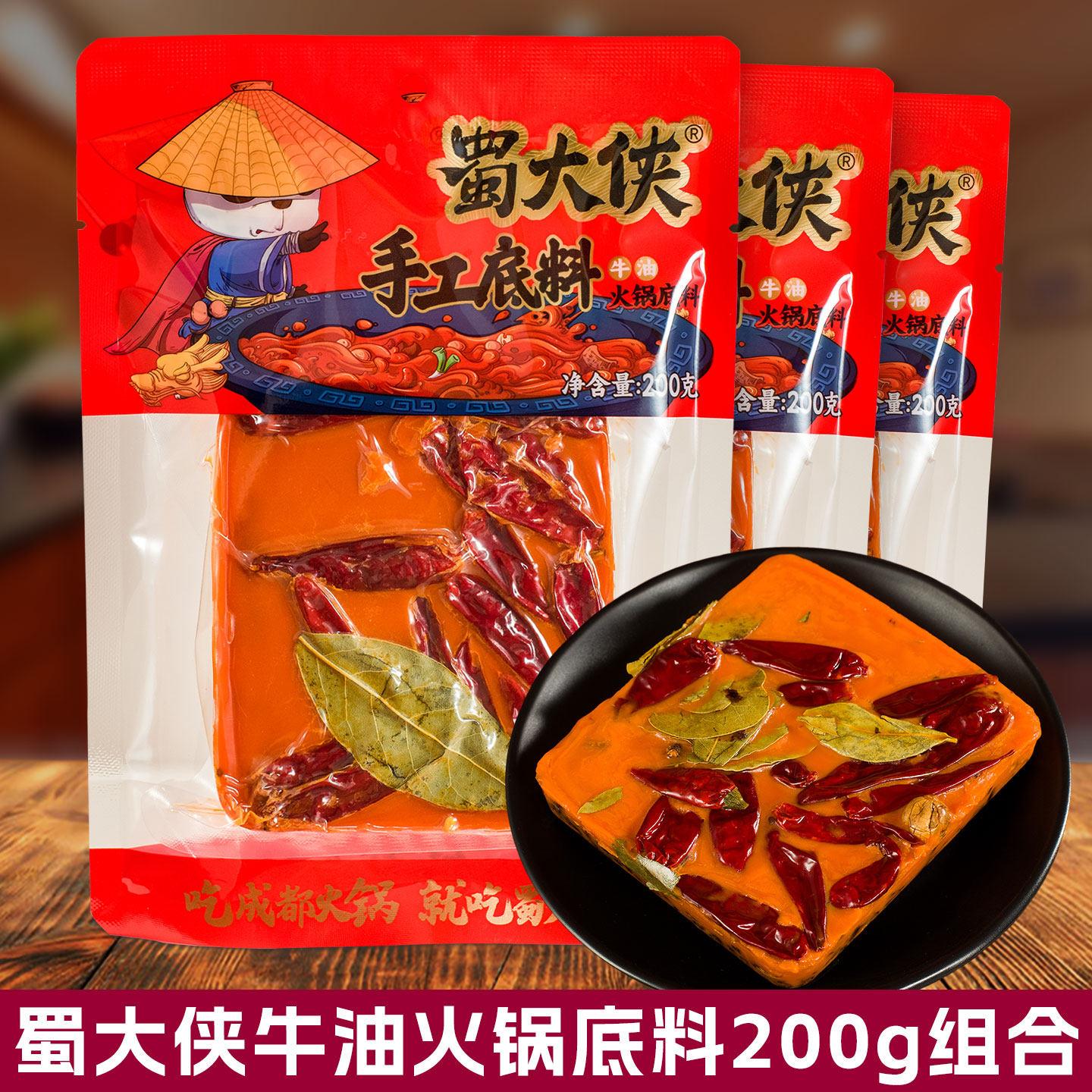 蜀大侠牛油火锅底料手工底料200g多袋组合四川成都特产调味香锅料