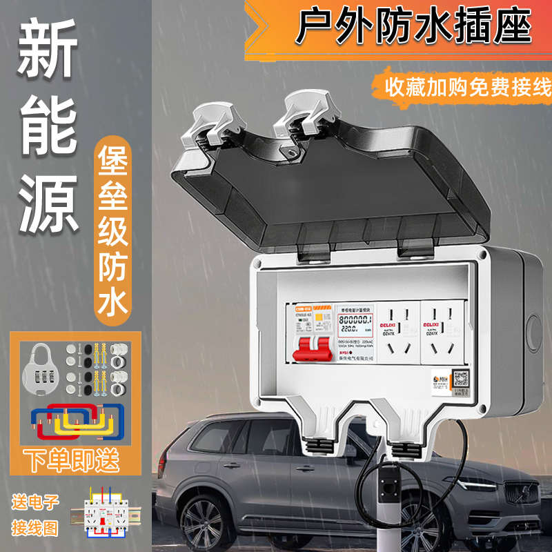 初设户外新能源充电配电箱接线盒室外插座防雨防电带锁漏电防水盒