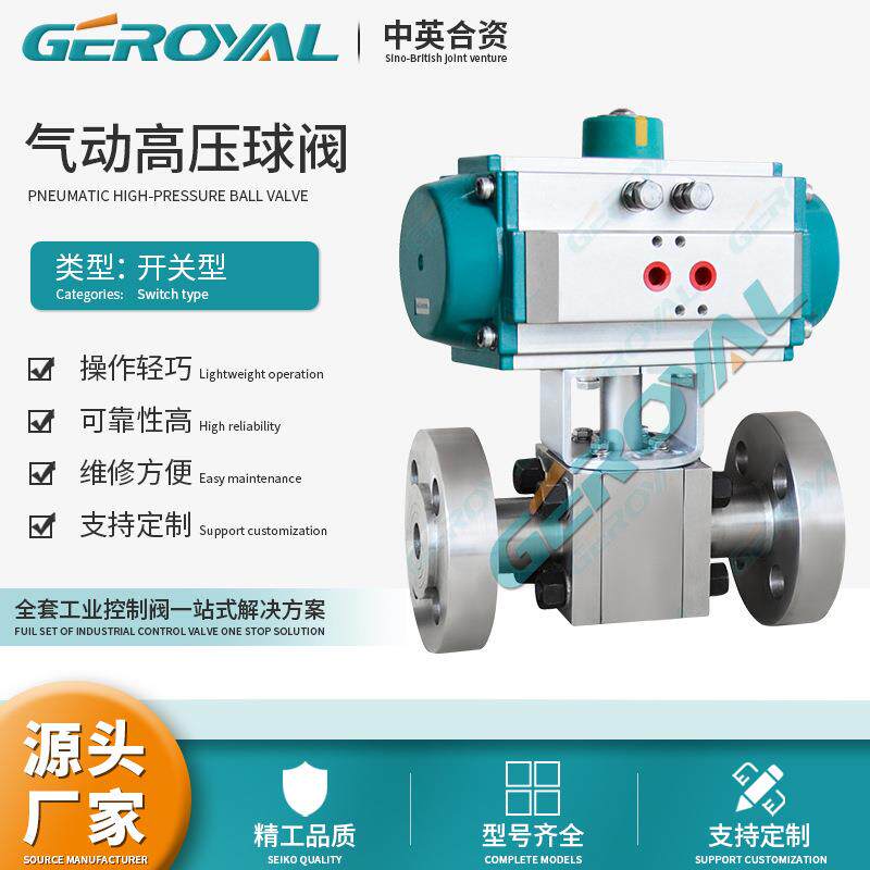 GEROYA精欧 气动高压球阀 气动法兰球阀 气动不锈钢球阀阀门厂家