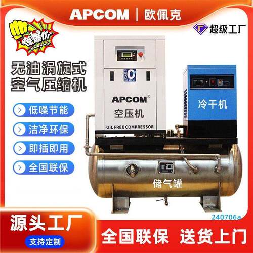 定制牙科小型涡旋一体式空气压缩机5.5kw食品2.2kw气泵无油空压机