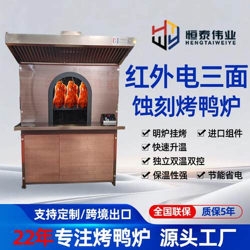 烤鸭炉商用大型智能烤鸡炉烤鸭炉电热全自动蚀刻式烤箱烤炉