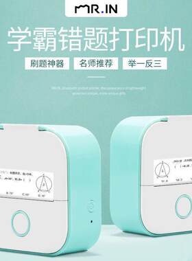 Pomeho口袋家用错题打印机便携迷你热敏Phomemo标机签小m型T02错