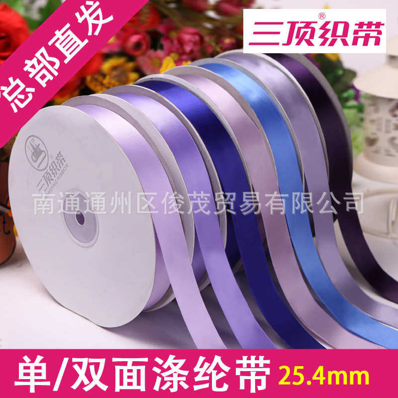 【三顶织带】25mm宽涤纶带 批发单面涤纶织带 高密双面色丁带,纺织面料/辅料/配套,织带/丝带/缎带,淘宝优惠券,粉丝福利购,淘宝优惠卷
