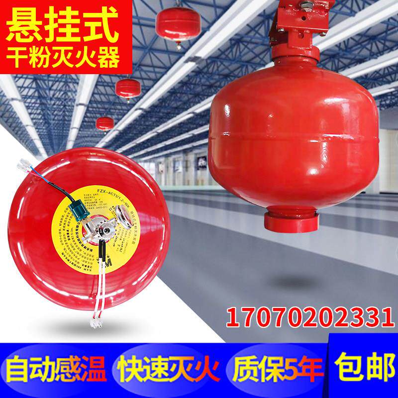 悬挂式干粉灭火装置6kg 8kg10灭火器球形超细非贮压超细干粉自动