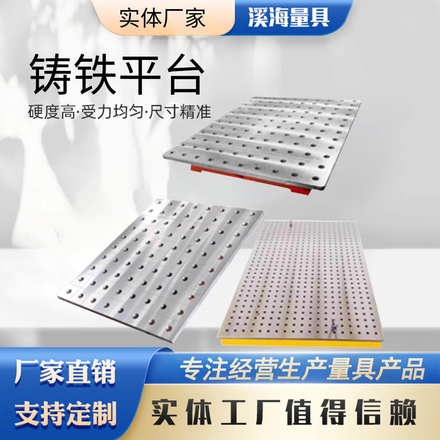 铸铁焊接平台 三维柔性平台装配工作台T型槽铸铁平台划线检验平板
