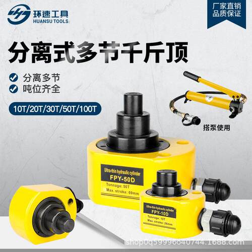 多节式液压千斤顶分离式FPY-10D20D0D50D千金顶分体油压重型压