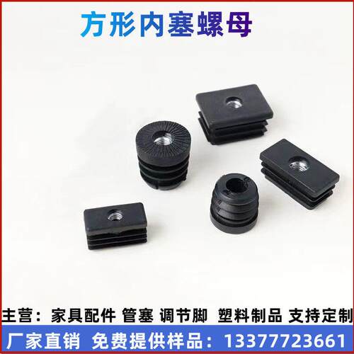 螺母塞可调节塑料方管不锈管塞脚垫钢管可调内堵头20 25 30 38 40